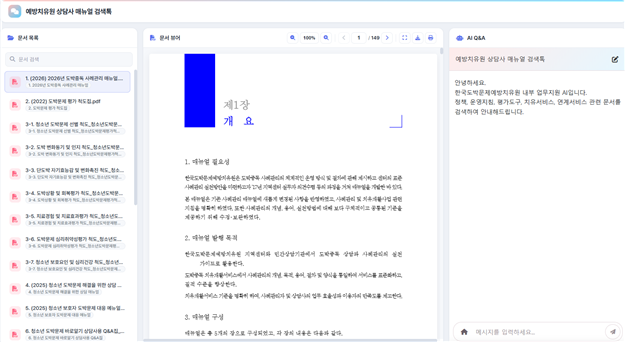 한국도박문제예방치유원이 새롭게 구축한 '상담사 매뉴얼 검색톡' 관련 이미지. 사진=한국도박문제예방치유원