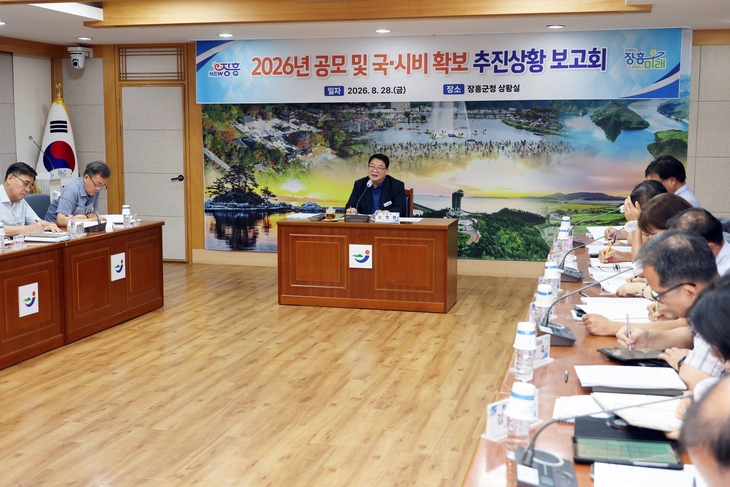 장흥군, 공모사업·국시비 확보에 속도