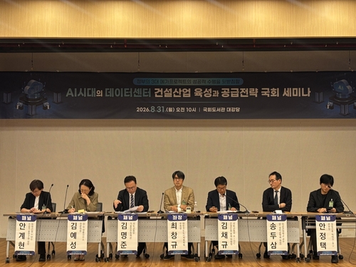 31일 서울 여의도 국회도서관에서 열린 'AI시대의 데이터센터 건설산업 육성과 공급전략' 국회 세미나에서 참석자들이 데이터센터 산업 육성과 제도