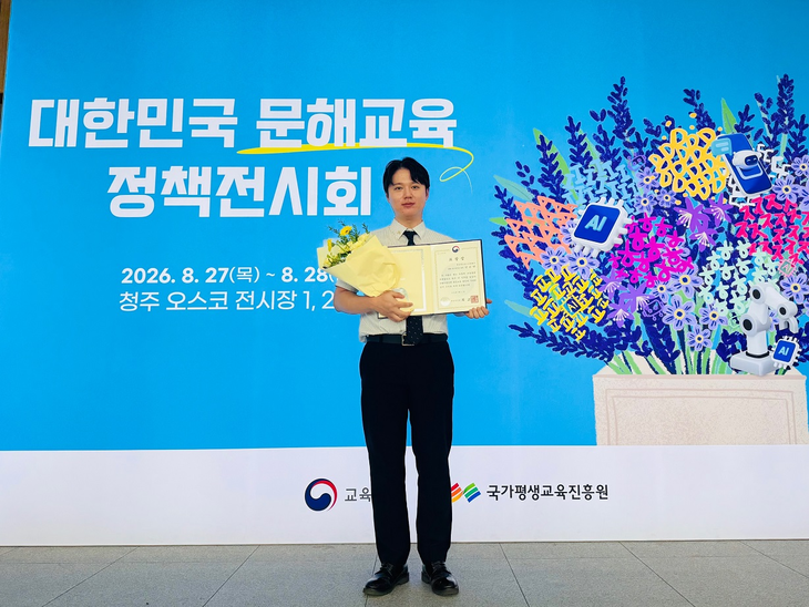 맥도날드 창원시티세븐점 권순빈 점장이 지난 27일 충북 청주 오스코(OSCO)에서 열린 '제1회 대한민국 문해교육 정책전시회'에서 '문해교육 유공 표