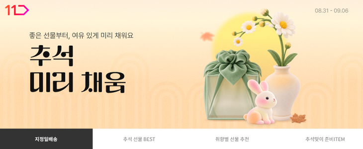 사진=11번가