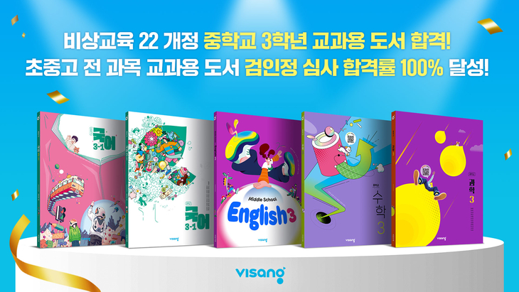 비상교육, 2022 개정 중학교 3학년 교과서 검정 합격