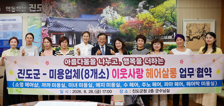 진도군, 지역사회 통합돌봄 특화 '이웃사랑 헤어살롱' 본격 가동