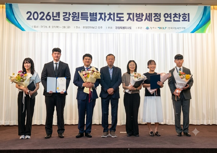 '2026 지방세정 연구과제 발표대회'