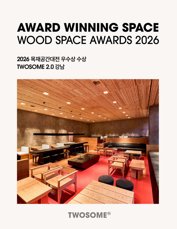 투썸플레이스의 차세대 매장 '투썸 2.0 강남'이 '2026 목재공간대전'에서 우수상을 받았다.