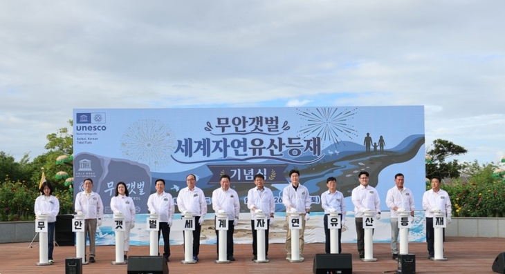 무안갯벌 세계자연유산 등재 기념…탐방다리 걸었다