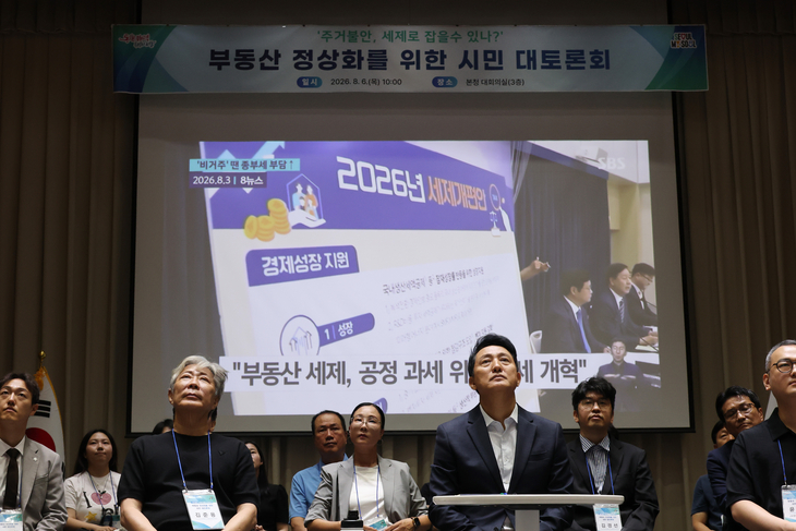 부동산 정상화 시민 대토론회 연 오세훈 서울시장