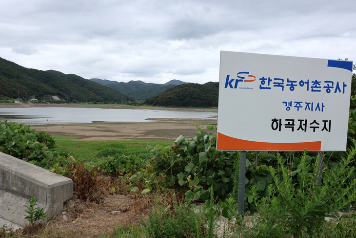 말라가는 경주 저수지