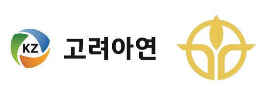 고려아연과 영풍 CI