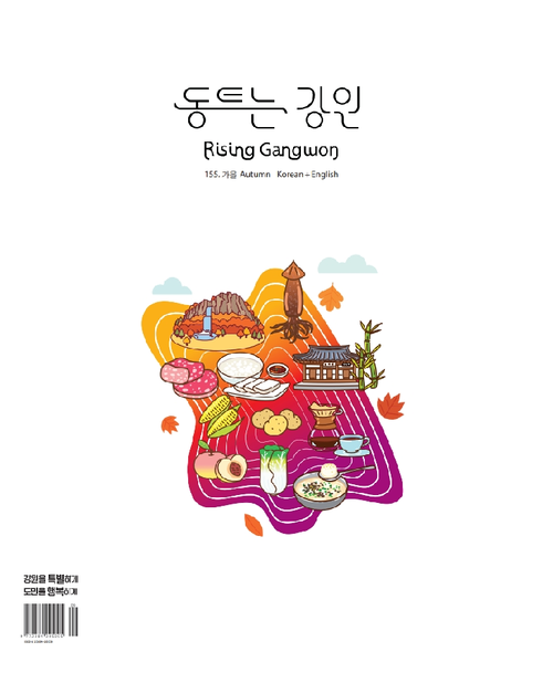 동트는 강원
