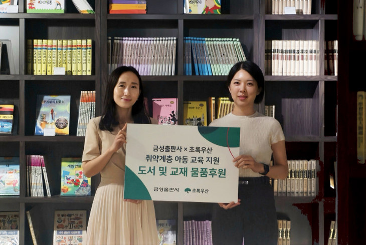 금성출판사, 초록우산에 취약계층 아동 위한 도서 885권 전달