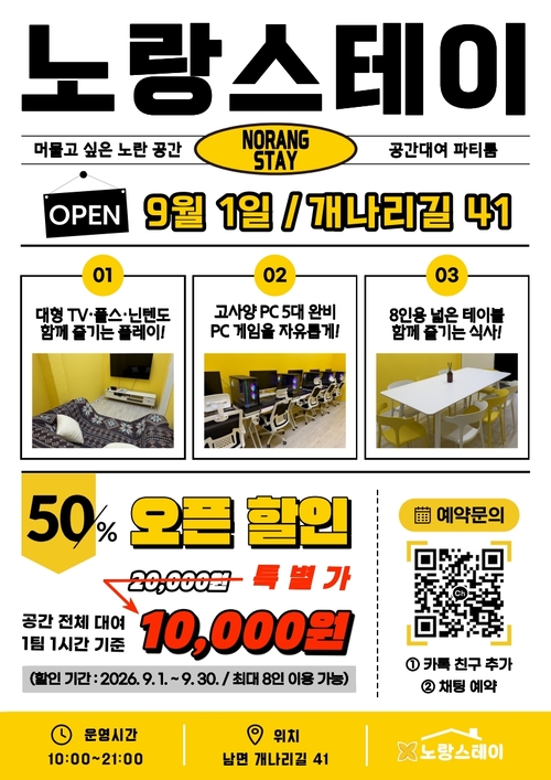 양주시 남면 복합휴식공간 '노랑스테이' 개소 배너