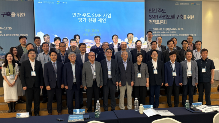 서울대 원자력정책센터와 GS에너지가 1일 서울 관악구에 위치한 서울대에서 개최한 '민간 주도 SMR 사업모델 구축을 위한 정책토론회'에서 참석자들