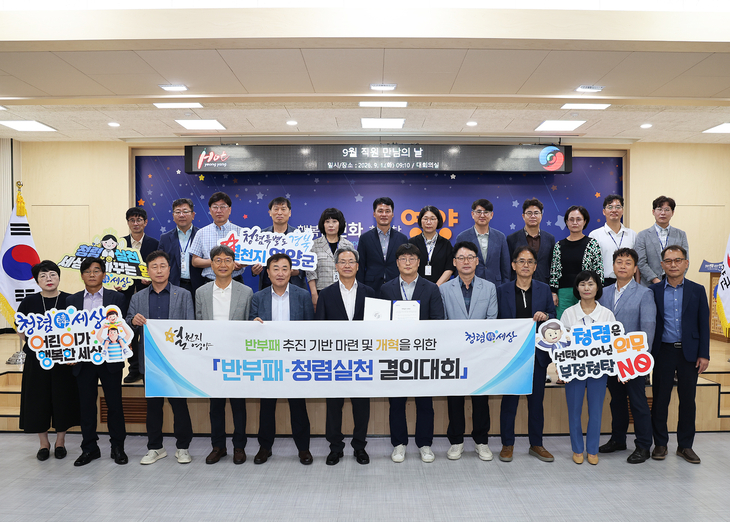 영양군 공직자들 “부패 없는 공정한 행정
