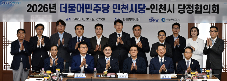 8월 31일 인천시청에서 열린 '2026년 더불어민주당 인천시당-인천광역시 당정협의회'에서 박찬대 인천시장과 허종식 더불어민주당 인천시당 위원장