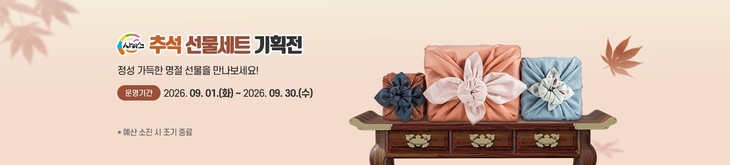 경북 농특산물 '사이소' 추석맞이 할인전