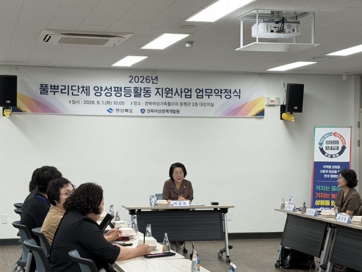 경북여성정책개발원, 풀뿌리단체와 손잡고 생활 속 양성평등 확산