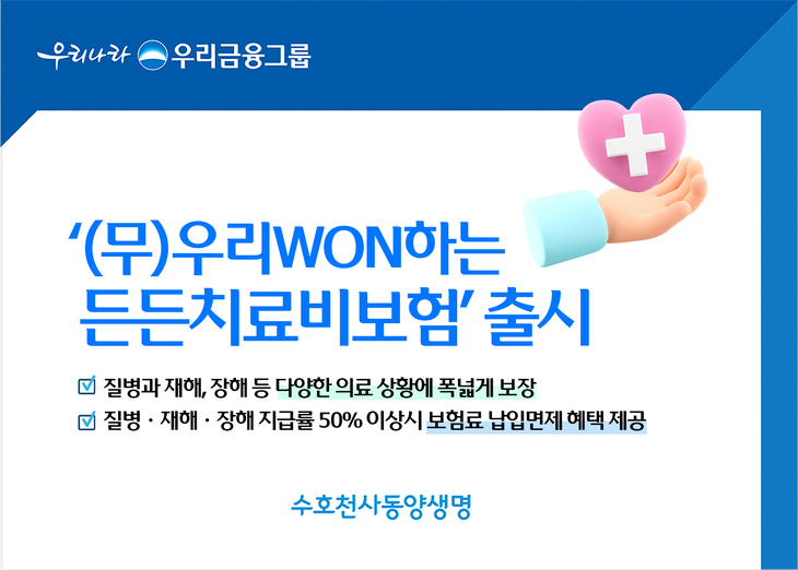 동양생명