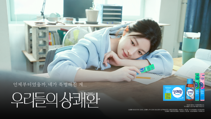삼양사 상쾌환 '우리들의 상쾌환 더 무비' 캠페인 공개
