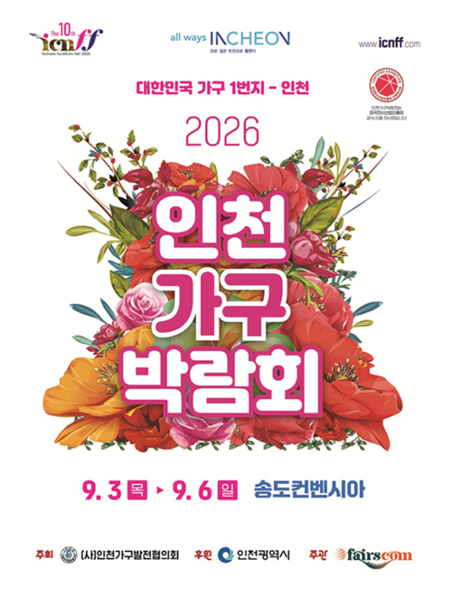 '2026 제10회 인천가구박람회' 포스터. 제공=인천시