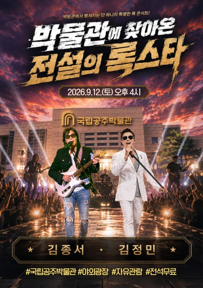 공주의 가을, 어디부터 갈까…11월까지 축제·공연·전시 '한눈에 쏙'
