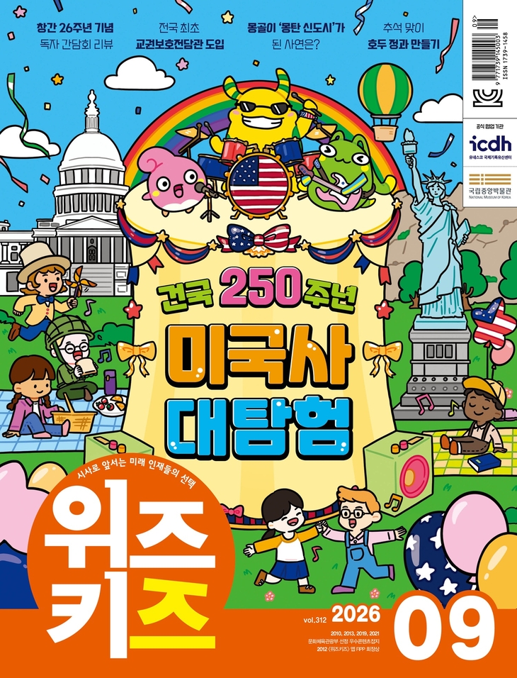 교원그룹, 청소년 시사교양 잡지 '위즈키즈' 창간 26주년 맞아