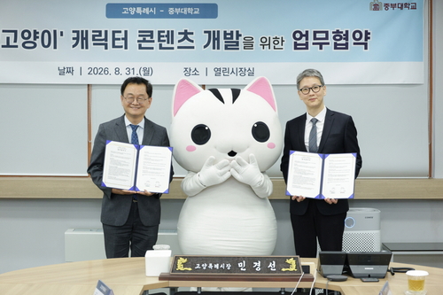 고양특례시-중부대학교 8월31일 '고양고양이 캐릭터 발전 및 홍보를 위한 업무협약' 체결