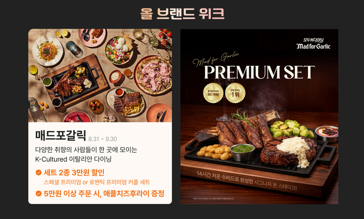 매드포갈릭 캐치테이블 입점…세트 할인 등 특별 프로모션 진행