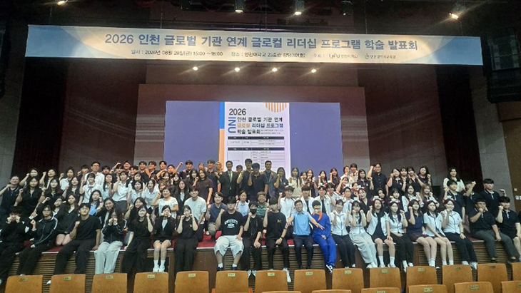 8월 28일 인천대에서 열린 '2026 인천 글로벌 기관 연계 글로컬 리더십 프로그램 학술발표회' 참가자들이 기념촬영을 하고 있다. 제공=인천시교육청