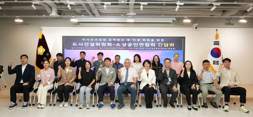 정혜영 하남시의회 의원 28일 '미사호수공원 음악분수 등 민생 회복 위한 소상공인연합회'와 간담회 개최