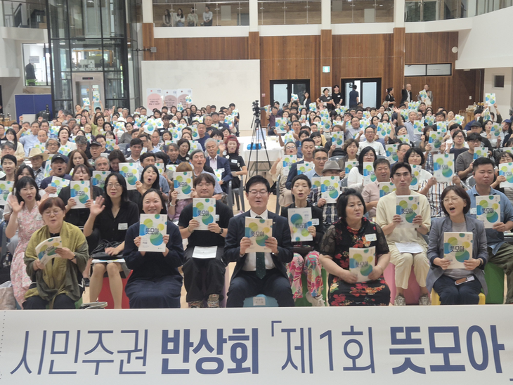 시민주권 반상회 '제1회 뜻모아'