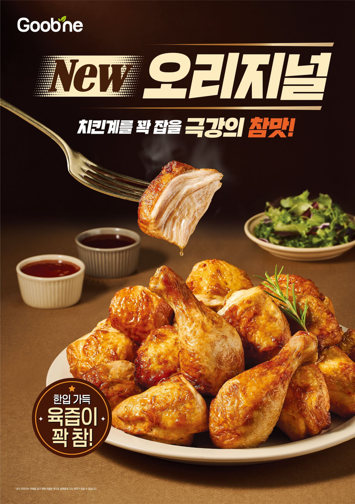 지앤푸드가 '2026 올해의 브랜드대상' 오븐치킨 부문에서 17년 연속 1위에 올랐다. 사진= 지앤푸드