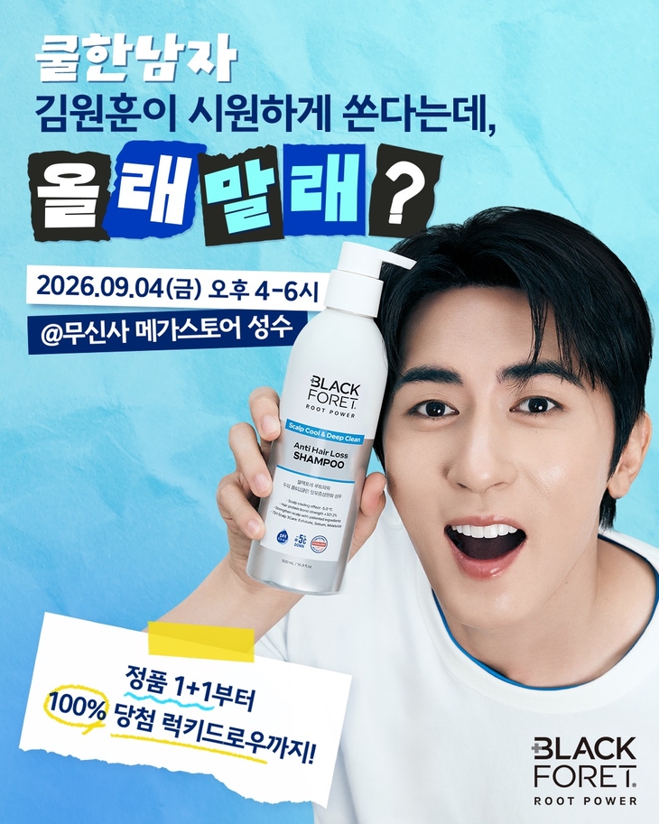 블랙포레, 김원훈 초청 이벤트 진행 및 체험형 브랜드 부스 운영