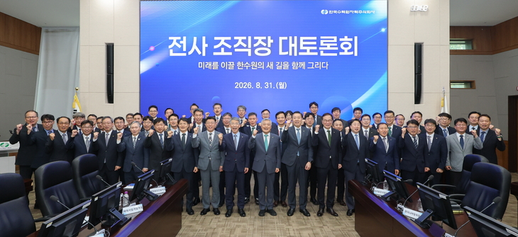 김회천 한국수력원자력 사장(앞줄 오른쪽에서 아홉번째)를 비롯한 한수원 임직원들이 지난달 31일 경북 경주 본사에서 열린 '전사 조직장 대토론회'