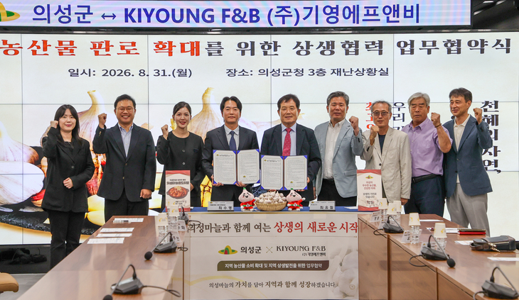 의성군-기영에프앤비 손잡았다