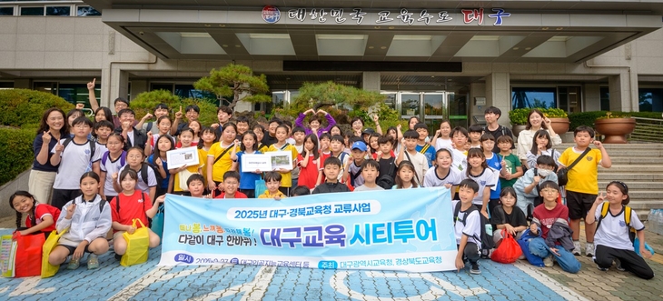 경북·대구 초등학생 60명 함께 문화·역사 탐방…교육교류 확대
