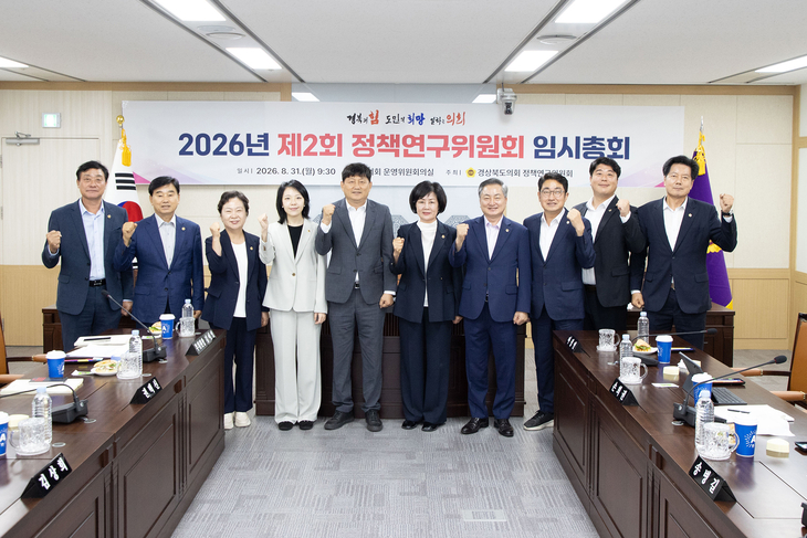 경북도의회, 하반기 입법정책 연구과제 10건 확정…정책연구 강화