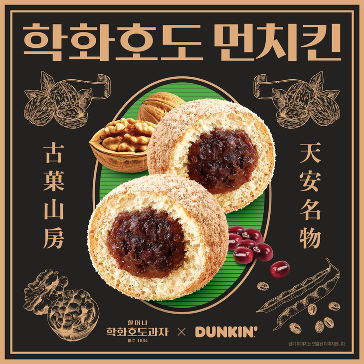 던킨이 '할머니학화호도과자'와 협업한 신제품 2종을 출시했다.