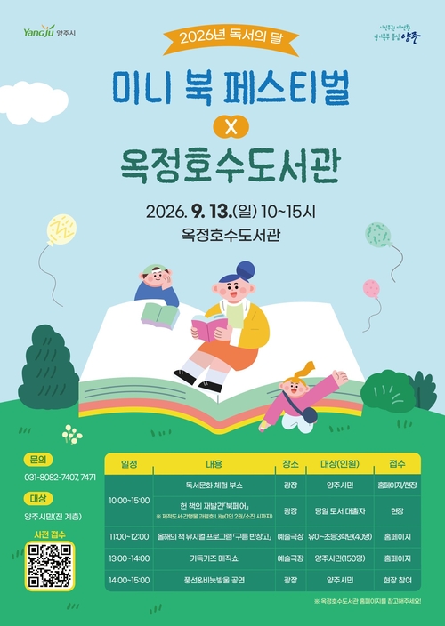 양주시 9월 독서의달 맞이 '미니 북 페스티벌' 개최 배너