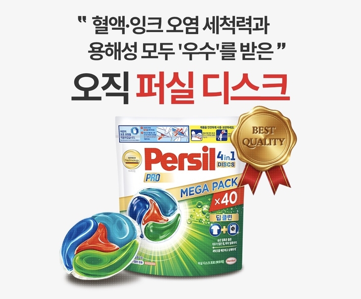 퍼실 “캡슐세제 '퍼실 디스크', 소비자원 평가서 우수한 세척력 인정