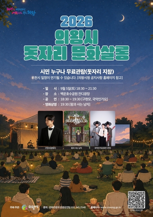 의왕시 '2026년 돗자리 문화살롱' 운영 배너