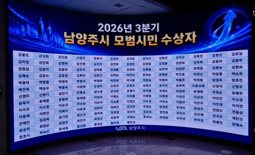 남양주시 1일 '2026년 제1회 남양주시 모범시민 시상식' 개최