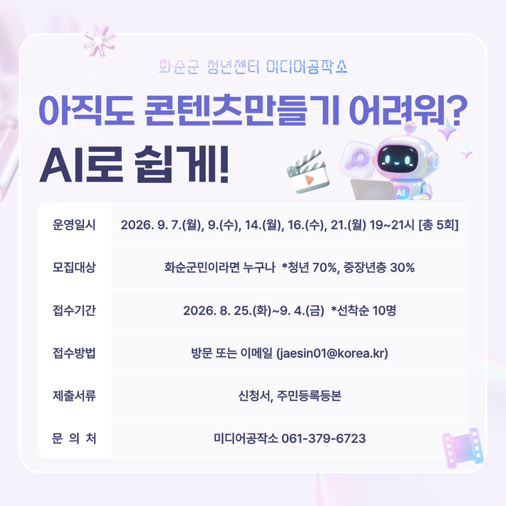 화순군, 생성형 AI 콘텐츠 제작 교육