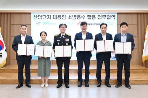 안산시 1일 '산업단지 대용량 소방용수 활용 업무협약' 체결