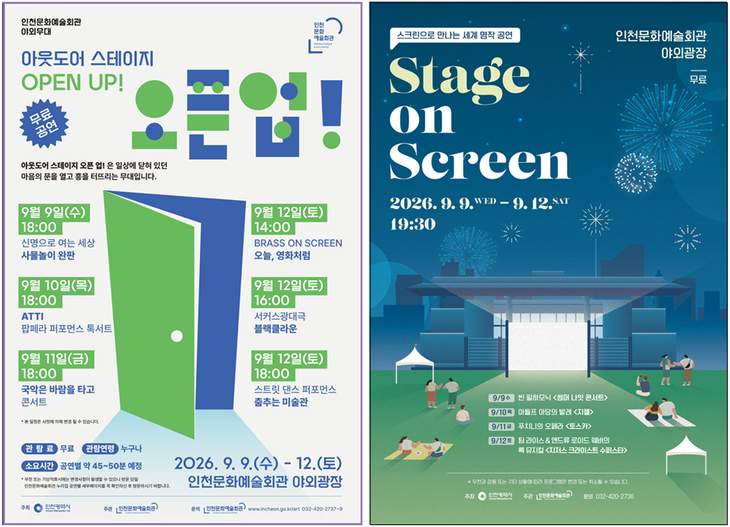 아웃도어 스테이지 '오픈 업!' 공식 포스터(왼쪽)와 '2026 스테이지 온 스크린' 공식 포스터. 제공=인천문화예술회관