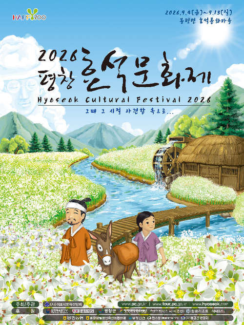 2026 효석문화제