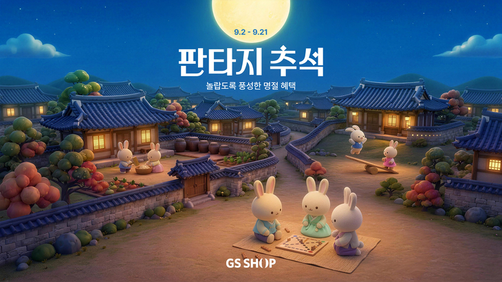 사진=GS샵