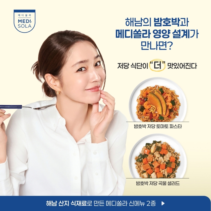 해남군, 밤호박 활용한 당뇨환자용 식품 출시'눈길'