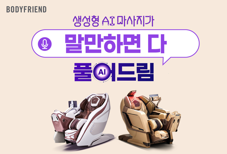 사진=바디프랜드