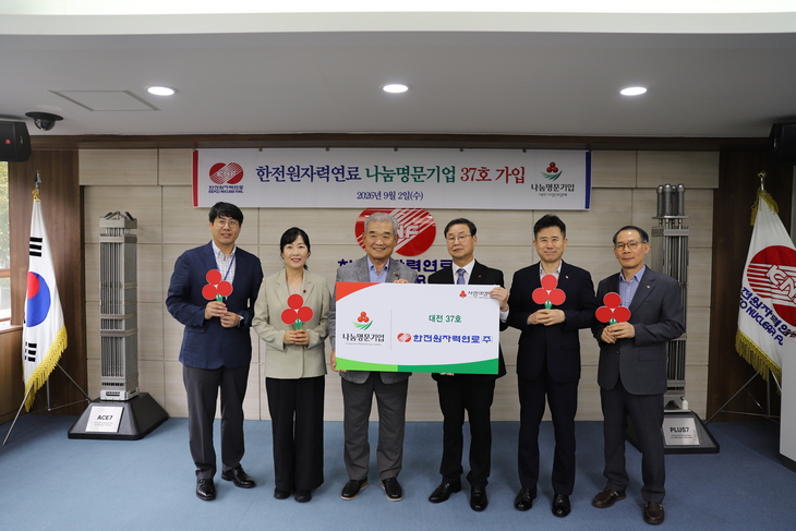 유재욱 대전사회복지공동모금회 회장과 정창진 한전원자력연료 사장(왼쪽에서 세번째부터)이 2일 대전 유성구에 위치한 한전원자력연료 본사에서 한